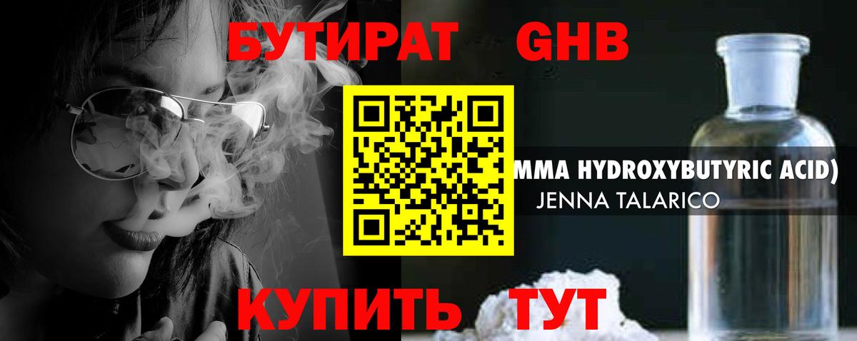 Бутират бутик Лысьва