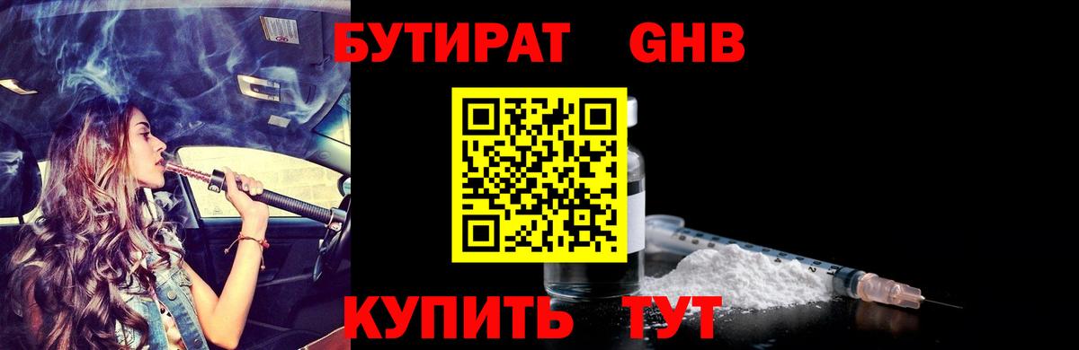 Лысьва  БУТИРАТ GHB  Вход с VPN 